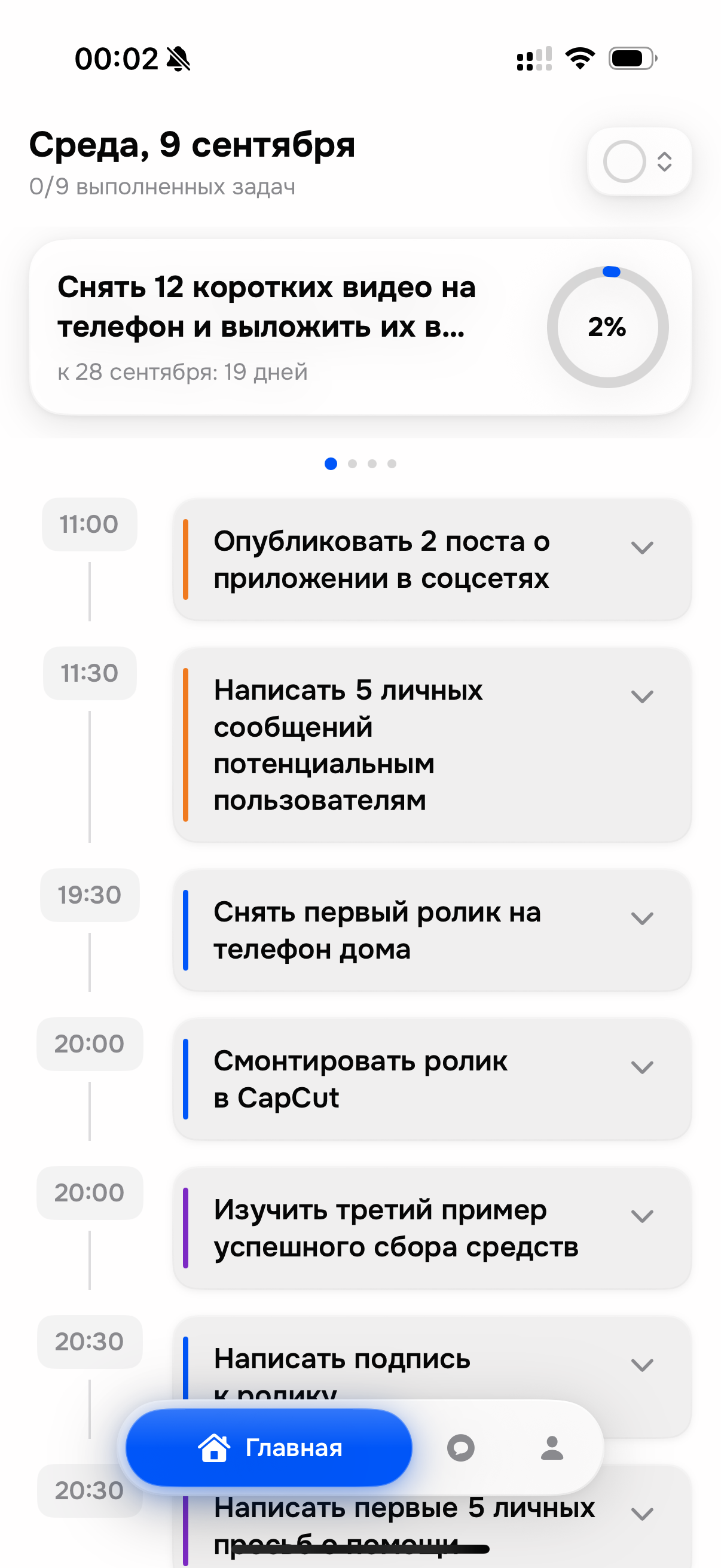 Интерфейс Тризор: цель, прогресс и план задач на день